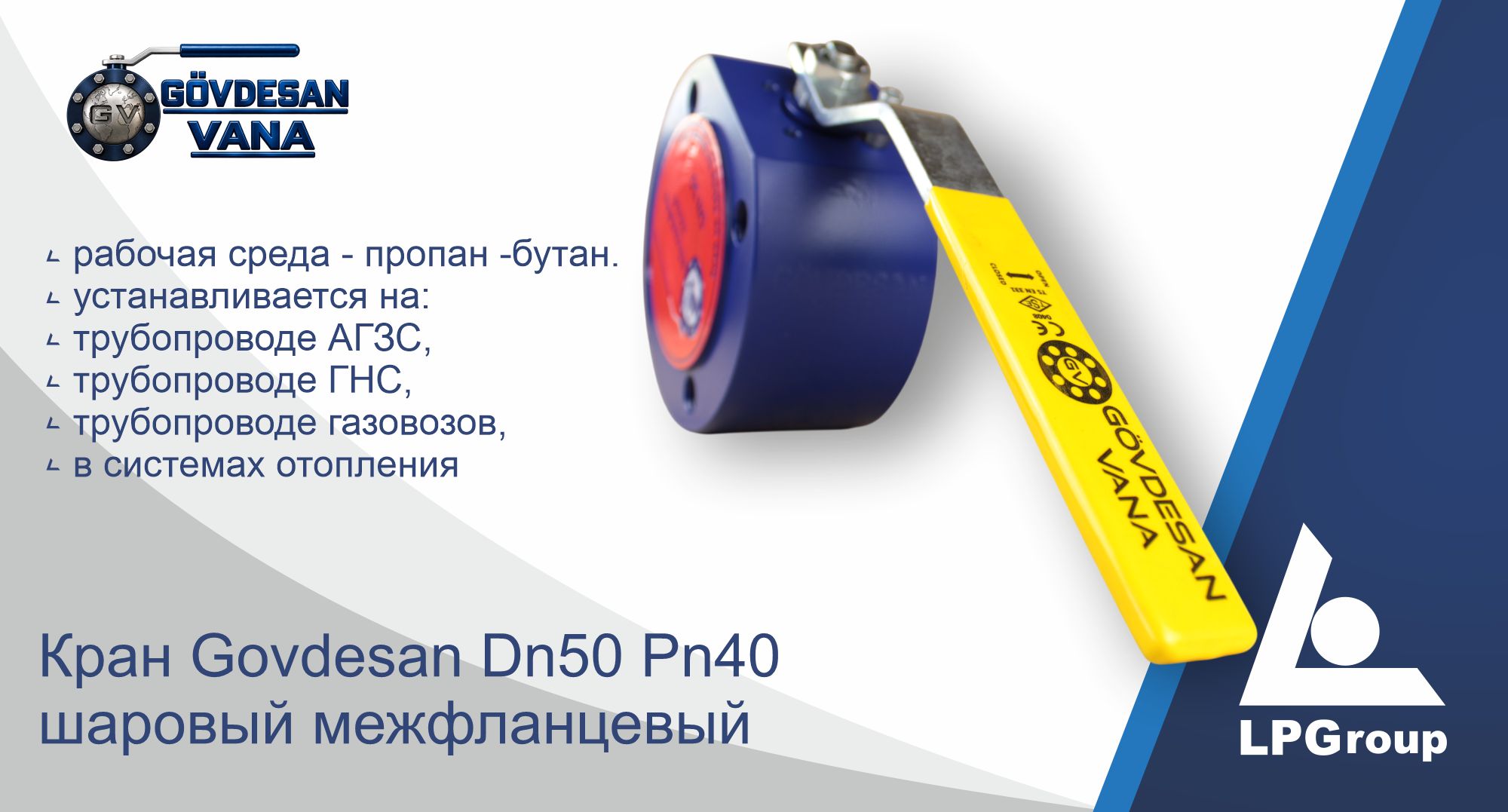 Кран Govdesan Dn50 Pn40 шаровый межфланцевый